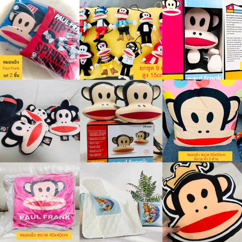 พอลแฟรงค์ PaulFrank มี50อย่าง ลิงปากแดง หมอนอิง ตุ๊กตา