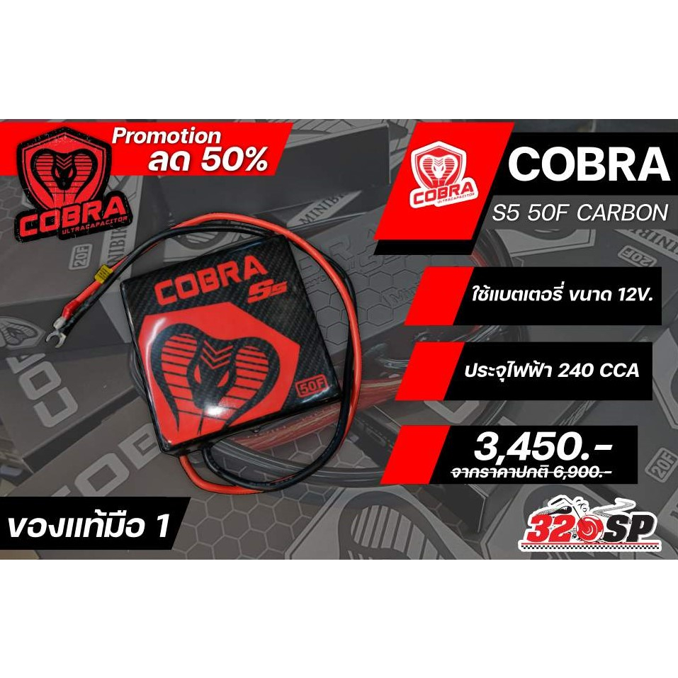 กล่องบาลานซ์ไฟ Cobra ทุกรุ่น ของแท้ ส่งไว