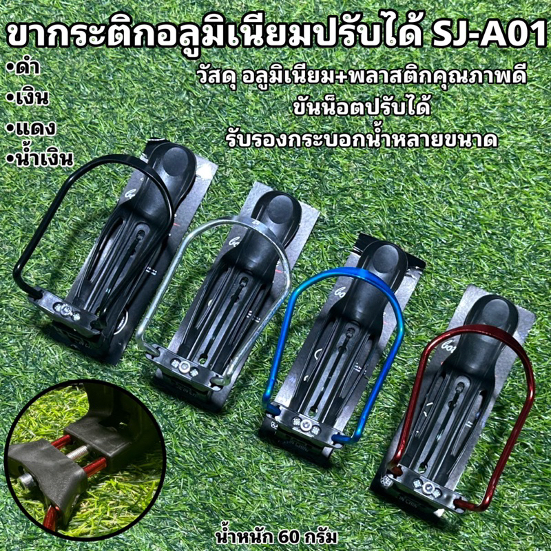 ขากระติกอลูมิเนียมปรับกันลื่น SJ-B02
