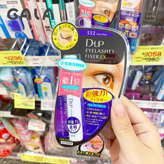 D.UP Eyelashes Fixer EX 552 กาวติดขนตาปลอม เก๋ไก๋ระดับช่างมืออาชีพ #ผลิตสดๆน่าซื้อไปหมด #พิ้งกี้โพนี่