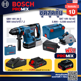 Bosch Promix  GBH 18V-36 สว่านโรตารี่ไร้สาย+GKT 18V-52 GC เลื่อยจ้วงตัดไร้สาย+แบตProCore 18V 4.0Ah