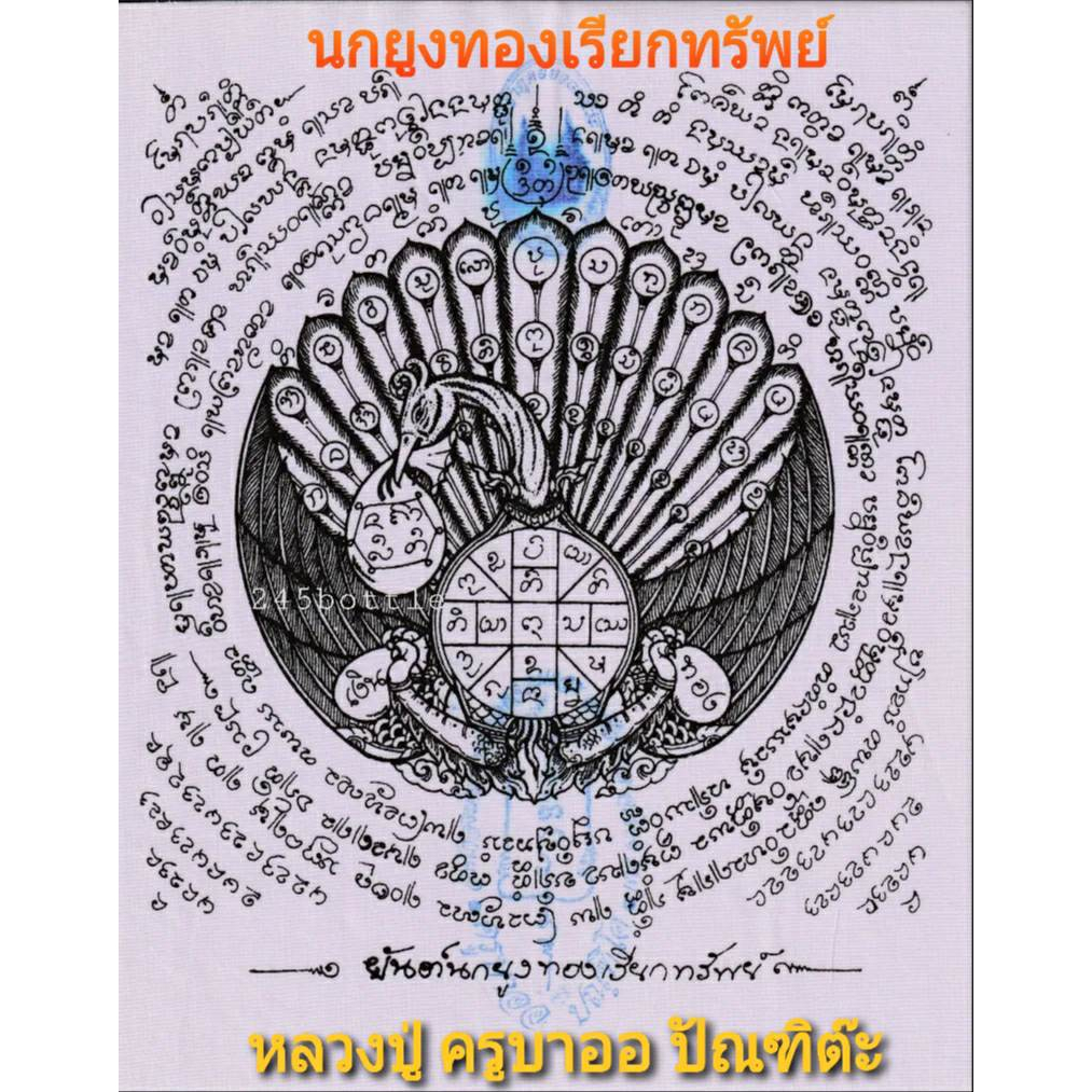 #ผ้ายันต์พญายูงทอง #เครื่องรางสายเหนือ #เครื่องรางมหาโชค #ลูกศิษย์ครูบาออ #พระเครื่องสายล้านนา