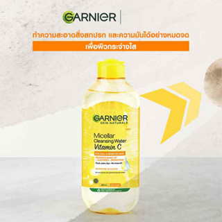 Garnier การ์นิเย่ ผลิตภัณฑ์ น้ำยาล้างเครื่องสำอาง ไมเซล่า คลีนซิ่ง วอเตอร์ วิตามินซี 125 มล. (8994993013852)