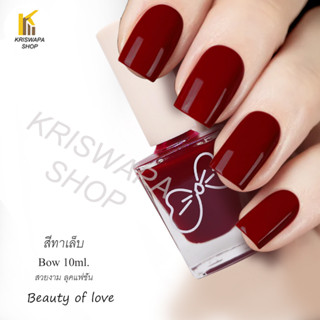 สีทาเล็บ  สีแดงนก (red bird Color) nail polish bow