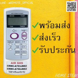 รีโมทแอร์ : ชาร์ป SHARP รหัส รุ่นแบนปุ่มม่วงSWING CANCELฟังก์ชั่นน้อย สินค้าพร้อมส่ง