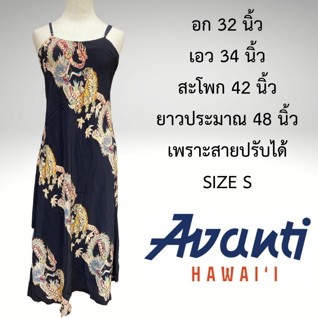 AVANTI HAWAII เดรสมือสอง เดรสผ้าsilk 100% ลายมังกรและเสื้อพื้นดำ ผ้าเฉลียงใส่แล้วสวยงาม