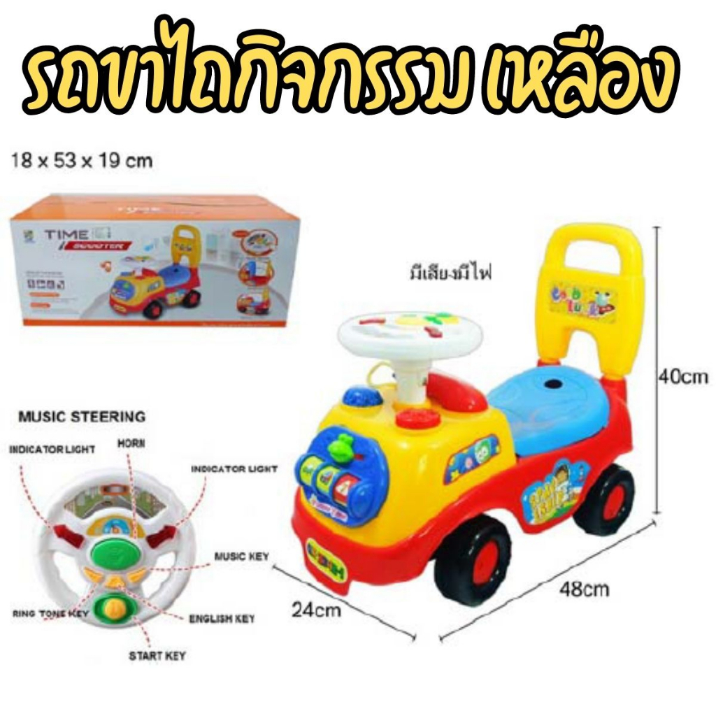 รถขาไถ รถขาไถเด็ก รถเด็กนั่งได้ รถตัก รถขาไถกิจกรรม รถขาไถ มีเสียง มีไฟ