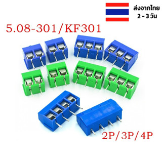 ขั้วต่อเทอร์มินอลบล็อก Block KF301-2P KF301-3P KF301-4P ขั้วต่อสกรู ขั้วต่อสายไฟ [2 3 4-Bit]  5.08 เทอมินอลต่อสายไฟ