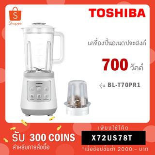 TOSHIBA เครื่องปั่นน้ำผลไม้ 1.5 ลิตร รุ่น BL-T70PR1