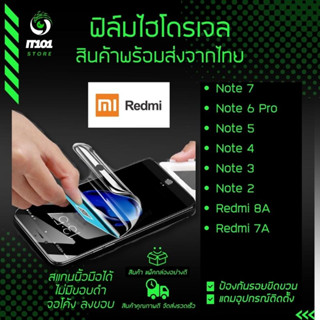 ฟิล์มไฮโดรเจล แบบใส แบบด้าน กันแสงสีฟ้า รุ่น Redmi Note7, Note6 Pro, Note 5, Note 4, Note 3, Note 2, Redmi 8A, Redmi 7A