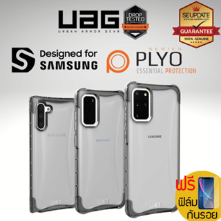 (ของแท้+ราคาพิเศษ) เคส UAG PLYO สำหรับ Samsung Galaxy S20 / S20 Plus / Note10