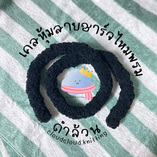 [ดำล้วน] เคสหุ้มสายชาร์จ ปลอกหุ้มสายชาร์จไหมพรม 1 เมตรใส่ได้ทุกรุ่น ถนอมสายชาร์จ IPHONE SAMSUNG OPPO VIVO