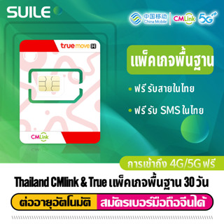 CMLink ซิมเติมเงินเบอร์ไทยแพ็คเกจเริ่มต้น49 บาท พร้อมบริการเสริมเปิดเบอร์จีนเพิ่มได้NO.3 #SUILE