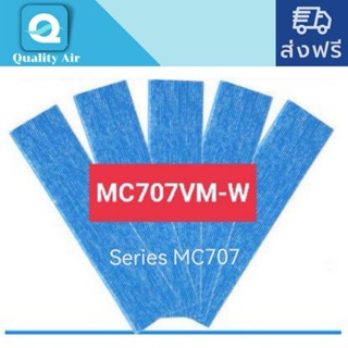 แผ่นกรองอากาศMC707VM-W(1set=5pcs.)