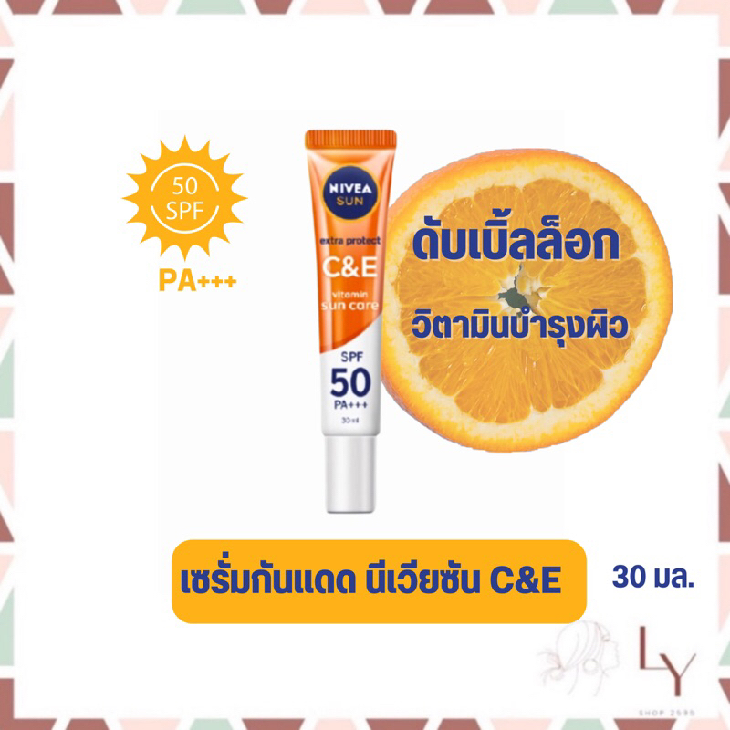 เซรั่มกันแดด นีเวีย ซัน C&E spf50 pa+++ 30ml. NEVEA SUN extra protect