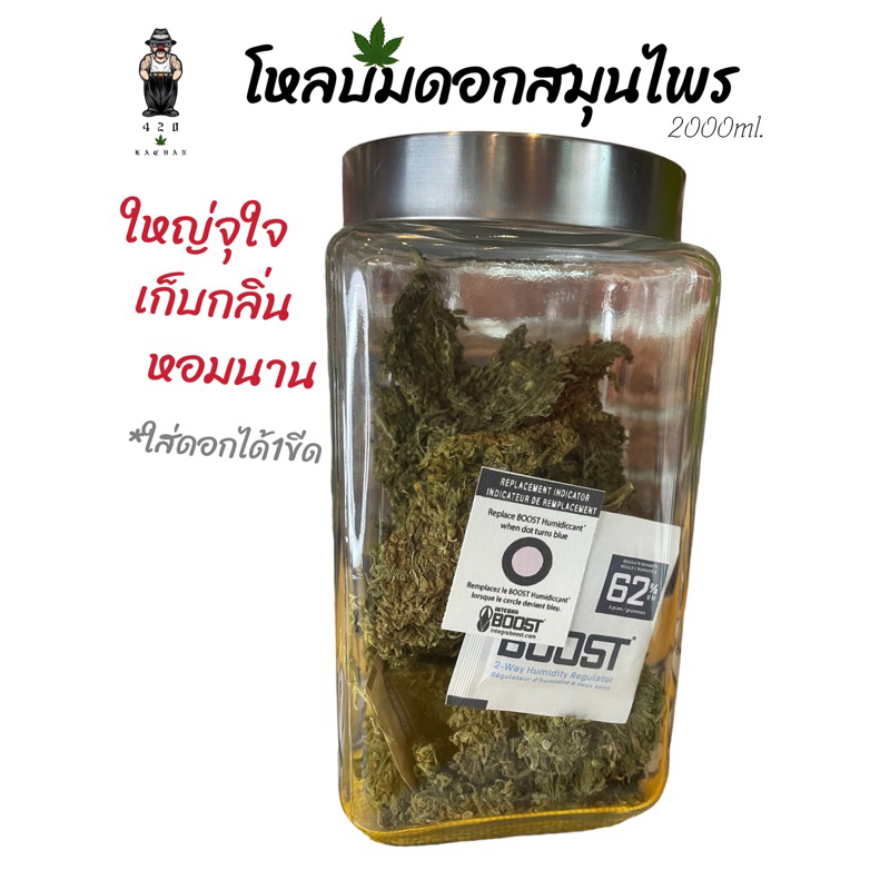 ถูกที่สุด โหลแก้วบ่มดอกสมุนไพร,ฝาสแตนเลส แก้วหนาคงทนเก็บดอกอย่างดี*มีของแถม* 2000ml