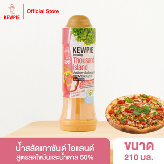 KEWPIE 50% Reduced Fat and Sugar Thousand Island Dressing น้ำสลัดเทาซันด์ ไอแลนด์ สูตรลดไขมันและน้ำตาล 50% คิวพี 210 ml.