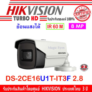 Hikvision กล้องวงจรปิด 8MP รุ่น DS-2CE16U1T-IT3F 2.8//3.6mm (1ตัว)