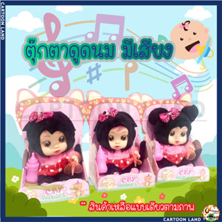 SALE !!! สินค้ามีตำหนิ  ตุ๊กตา​ cry​ babies ตุ๊กตาดูดนม มีเสียง (ร้องไห้ไม่ได้) ครายบาร์บี้ มีชุดให้ พร้อมส่ง