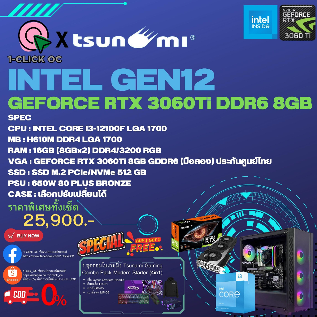 คอมประกอบเกมส์เมอร์ การ์ดจอRTX3060Ti CPU INTEL GEN12 ราคาพิเศษ สินค้าใหม่ประกันศูนย์ไทย 3ปี