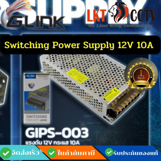 ส่งด่วน!Switching Power Supply 12V 10A GLINK  รุ่น GIPS-002 แบบรังผึ้ง