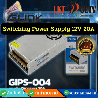 ส่งด่วน ส่งไว!GLINK Power Supply 10V 20A รุ่น GIPS-004 ใช้สำหรับกล้องวงจรปิดเท่านั้น