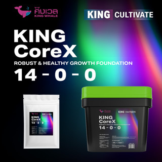 KING CoreX ( ปุ๋ยหลัก Core 14-0-0 )  | KING WHALE