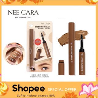 Nee Cara Eyebrow Cream #N276 นีคาร่า อายโบว์ ครีม ปัดคิ้ว เขียนคิ้ว เนื้อครีม x 1 ชิ้น