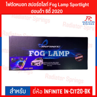 ไฟตัดหมอก สปอร์ตไลท์ Fog Lamp Sportlight ฮอนด้า ซิตี้ 2020 Honda City 2020 ยี่ห้อ Infinite In-Cit20-BK