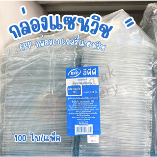 กล่องแซนวิชสามเหลี่ยม EPP กล่องเบเกอรี่แซนวิช PET ฝาล็อคในตัว 100ใบ/แพ็ค