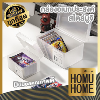 homu home  กล่องมูจิ มีฝาปิด กล่องฝาปิด กล่องเก็บของมีฝาปิด กล่องเก็บของมินิมอล กล่องอเนกประสงค์ CTN348 หูล็อคแน่น