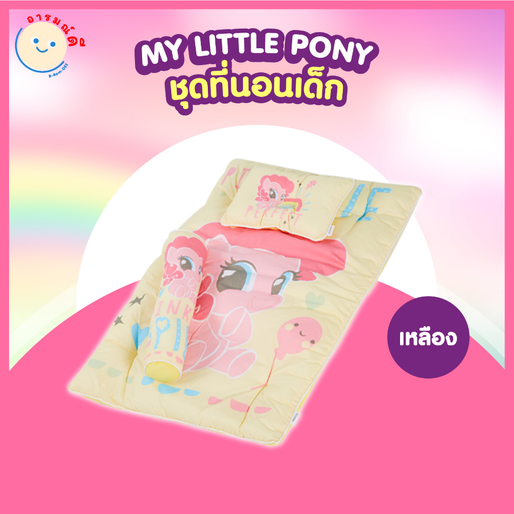 ชุดที่นอนเด็กสุดน่ารัก มายลิตเติ้ล โพนี่ My Little Pony 🔥 พร้อมส่ง 🔥 - รูปที่ 4