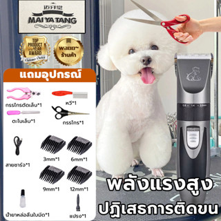 Maiyatang🐾ปัตตาเลี่ยนตัดขนสุนัข ที่ตัดขนแมว ที่ตัดขนสุนัข ปัตตาเลี่ยน เครื่องตัดขนสุนัข ปัตตาเลี่ยนตัดขนสุนัขและขนสัตว์