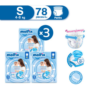 Molfix กางเกงผ้าอ้อมโมลฟิกซ์ เอ็กซ์ตร้า ดราย แพ้นส์ S 78 ชิ้น x3 (ยกลัง)