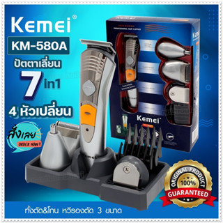 ส่งด่วน!! KEMEI KM580A แบตตาเลี่ยนโกนหนวด แบตตาเลี่ยนตัดผมไร้สาย แบตตาเลี่ยน ปัตตาเลี่ยนตัดผม รุ่น KM-580A ( Sillver )