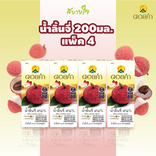 ดอยคำ น้ำลิ้นจี่ 98% 200 มล. LYCHEE JUICE DOIKHAM