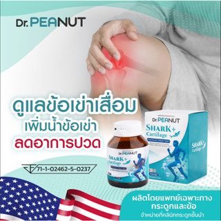 ผลิตโดยแพทย์กระดูกและข้อ  Dr.PEANUT คอลลาเจนบำรุงข้อ + กระดูกอ่อนปลาฉลาม  Shark cartilage + Collagen Type2 UC2 ปวดเข่า