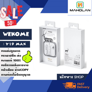 WK รุ่น Y19 MAX หูฟัง wired earphones หูฟังสำหรับ lOs ไม่ต้องต่อบลูทูธ เสียงดีของแท้พร้อมส่ง (030466)