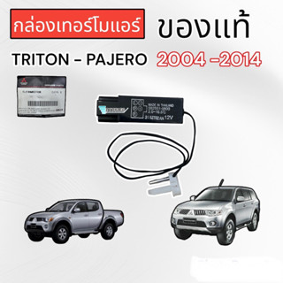 กล่องเทอร์โมแอร์ Triton ปี 2004-2014 (5ขา ของแท้)กล่องเทอร์โมควบคุมแอร์ Pajero 2005-2014 กล่องเทอร์โม ไททัน ปาเจโร่ 2005