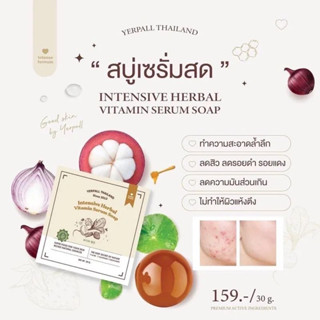 สบู่เซรั่มสด (ส่งฟรี)  𝐈𝐍𝐓𝐄𝐍𝐒𝐈𝐕𝐄 𝐇𝐄𝐑𝐁𝐀𝐋 𝐕𝐈𝐓𝐀𝐌𝐈𝐍 𝐒𝐄𝐑𝐔𝐌 𝐒𝐎𝐀𝐏 (𝐏𝐥𝐮𝐬+ ) สบู่เซรั่มสตอ หน้าใส ไกลสิว เข้มข้นกว่าสบู่ทั่วไปX2