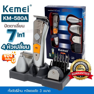 KEMEI รุ่น KM-580A ( Sillver ) แบตตาเลี่ยน โกนหนวด ปัตตาเลี่ยนไร้สาย 7IN1 4 หัวเปลี่ยน แบตตาเลี่ยนตัดผม แบตตาเลี่ยน