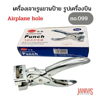 เครื่องเจาะรูแขวนป้าย รูปเครื่องบิน no.099 Airplane hole punch