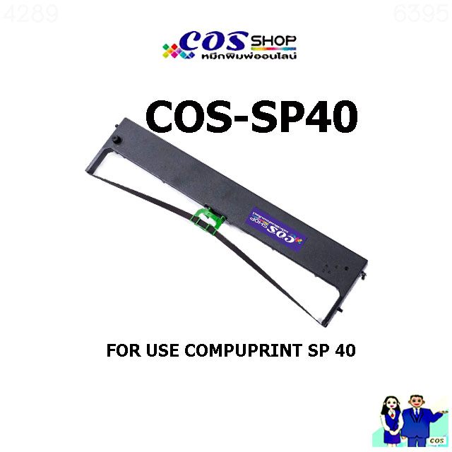 ริบบอน SP40 ตลับผ้าหมึกพิมพ์ เทียบเท่า COMPUPRINT SP 40 COMPATIBLE RIBBON เครื่องพิมพ์ PASSBOOK