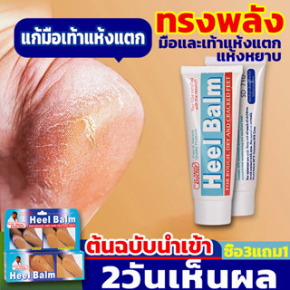 HeelBalm ครีมทาเท้าแตก 50ml ครีมส้นเท้าแตก ครีมทาส้นเท้าแตก Skin Softener ครีมทาเท้า ผิวหยาบกร้าน ซ่อมแซมรอยแตก ดูแลเท้า