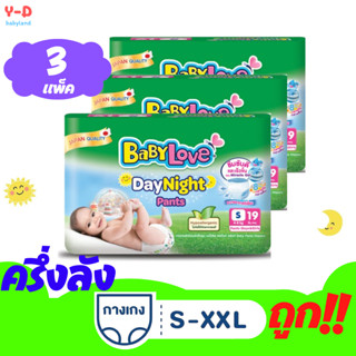 [โฉมใหม่][ครึ่งลัง 3 ห่อ] babylove daynight pants ผ้าอ้อมเบบี้เลิฟ แพมเพิสเบบี้เลิฟสีเขียว เบบี้เลิฟเขียวยกลัง แพมเพิส