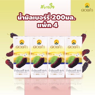 ดอยคำ น้ำมัลเบอร์รี่พร้อมดื่ม 200 มล. MULBERRY JUICE DOIKHAM