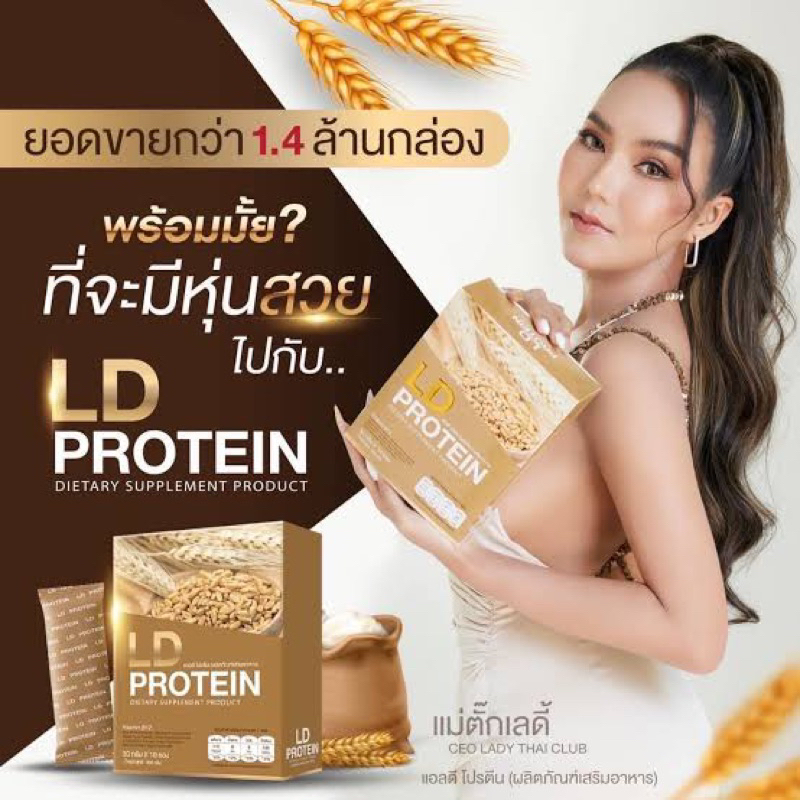 LD แอลดี ผลิตภัณฑ์แม่ตั๊ JELLY Fiber, Protein, COCO อร่อย ทานง่าย