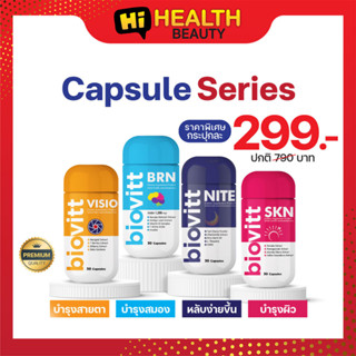 (มีตัวเลือกด้านใน) Biovitt Capsule Series บำรุงสมอง ความจำดี สายตา ผิวพรรณ คลายเครียด การนอนหลับ ของแท้ เห็ํนผล