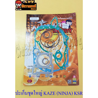 ปะเก็นชุด KAZE ,KSR (NINJA) ชุดใหญ่ (3972)