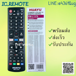 รีโมทรุ่น : แอลจี LG รหัส RM-L1379 กล่องใส สินค้าพร้อมส่ง